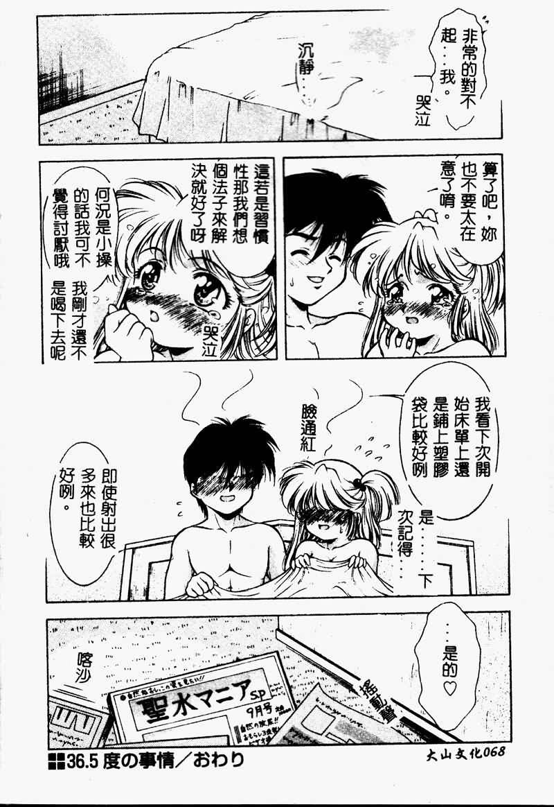 [Kirikaze] Setsunairo no Negai [Chinese] page 69 full