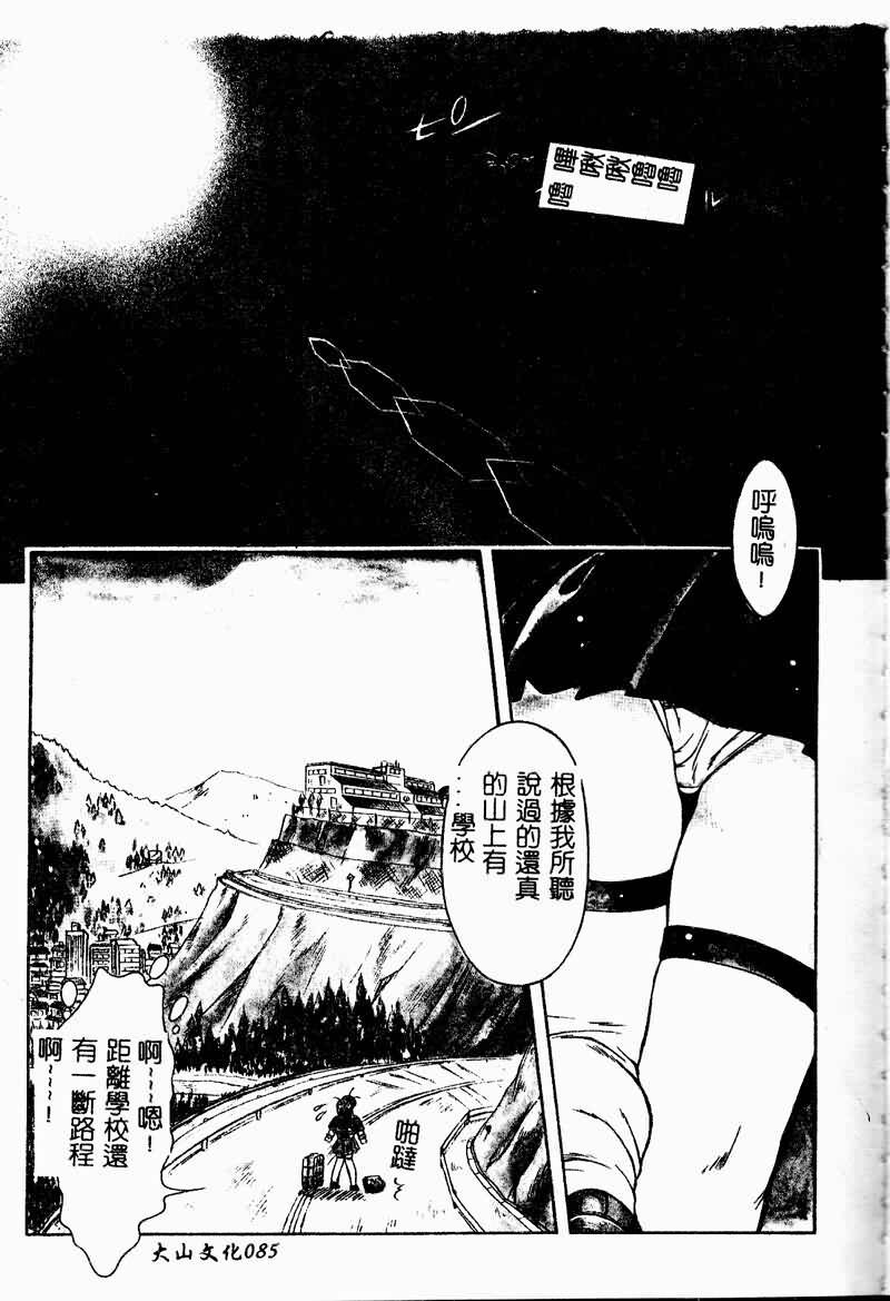 [Kirikaze] Setsunairo no Negai [Chinese] page 86 full