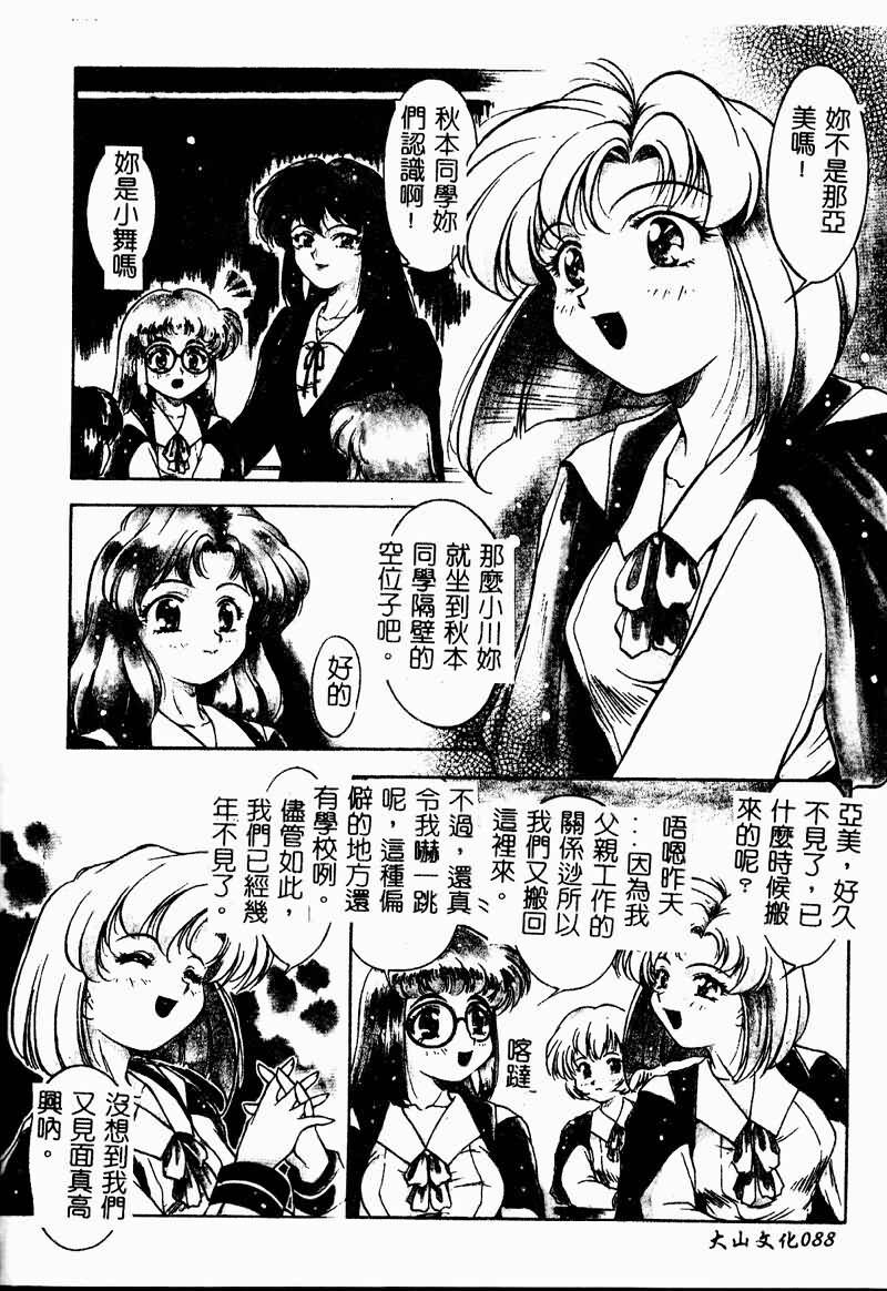 [Kirikaze] Setsunairo no Negai [Chinese] page 88 full