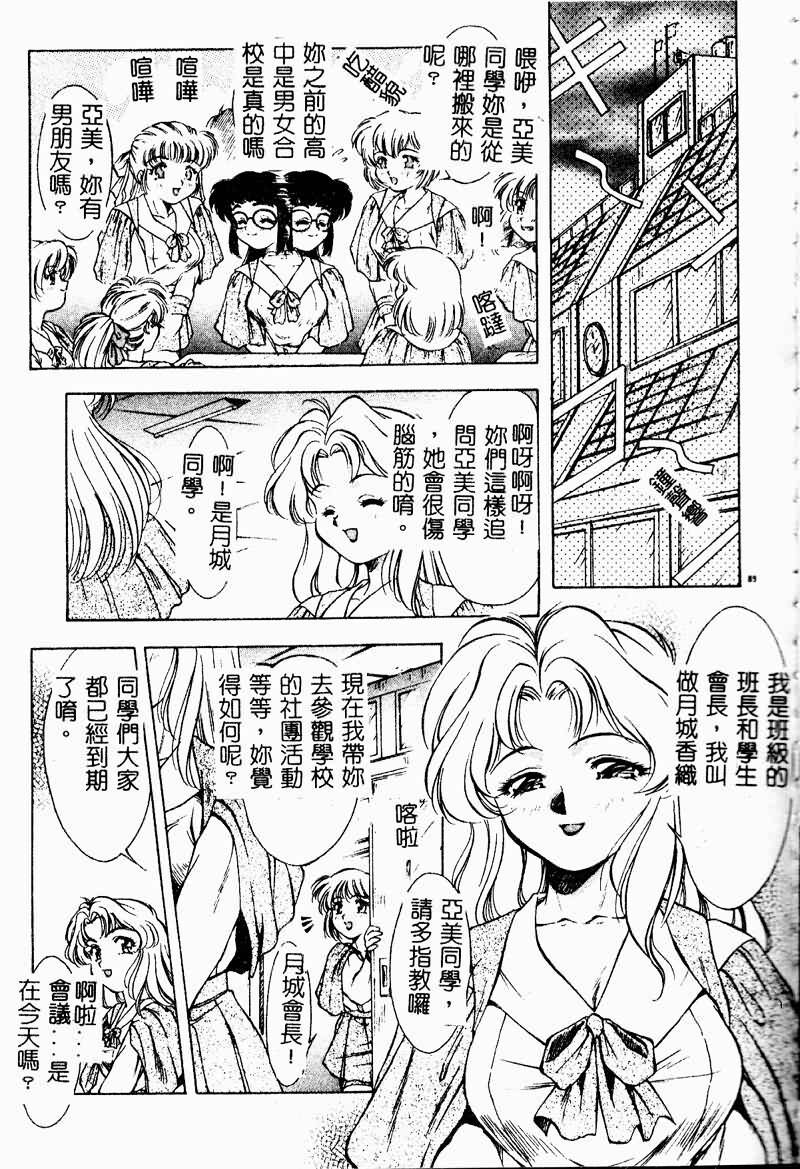 [Kirikaze] Setsunairo no Negai [Chinese] page 89 full