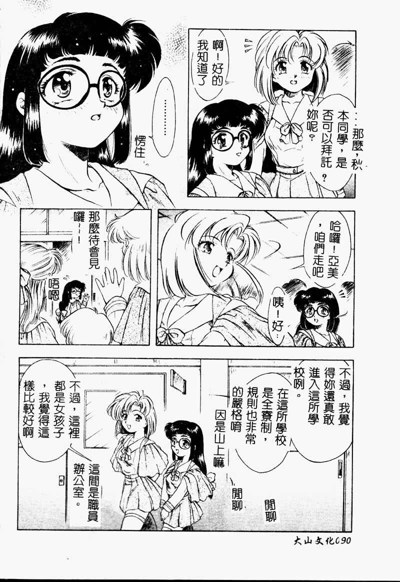 [Kirikaze] Setsunairo no Negai [Chinese] page 90 full