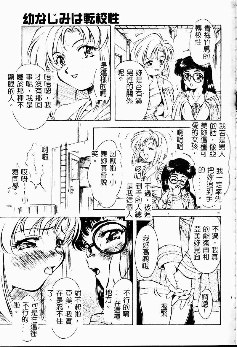 [Kirikaze] Setsunairo no Negai [Chinese] page 91 full