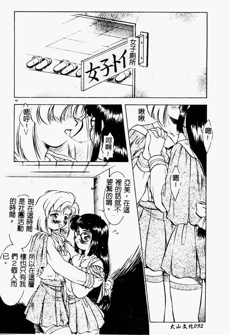 [Kirikaze] Setsunairo no Negai [Chinese] page 92 full