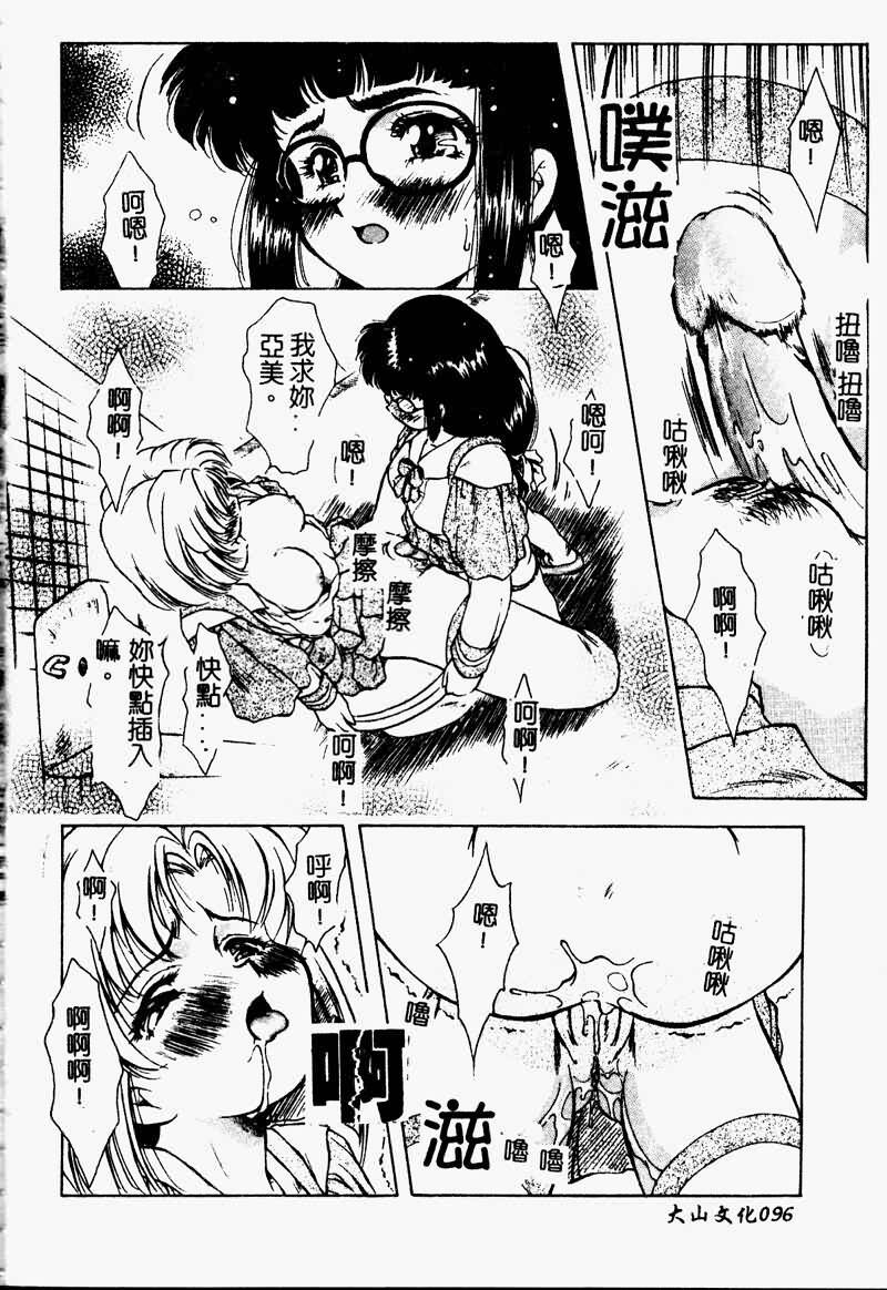 [Kirikaze] Setsunairo no Negai [Chinese] page 96 full