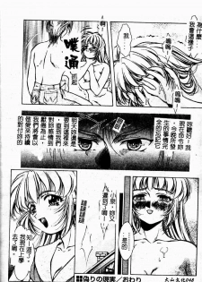 [Kirikaze] Setsunairo no Negai [Chinese] - page 49