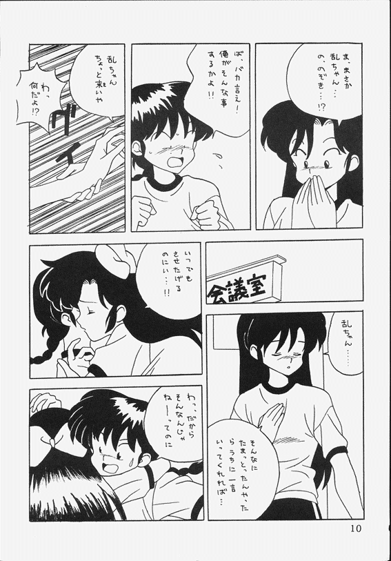 [Klaramate (Mozomi)] Klaramate Vol. 07 Ranmania (Ranma 1/2) page 10 full