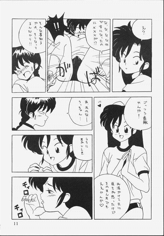 [Klaramate (Mozomi)] Klaramate Vol. 07 Ranmania (Ranma 1/2) page 11 full