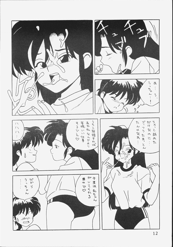 [Klaramate (Mozomi)] Klaramate Vol. 07 Ranmania (Ranma 1/2) page 12 full