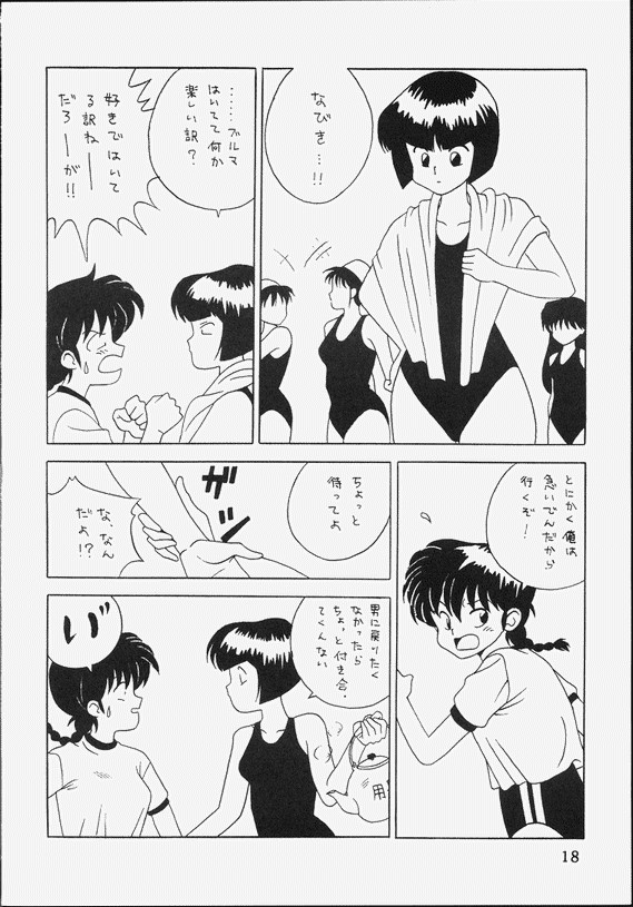 [Klaramate (Mozomi)] Klaramate Vol. 07 Ranmania (Ranma 1/2) page 18 full