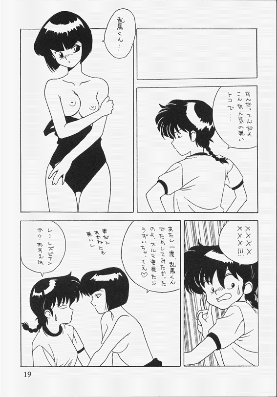 [Klaramate (Mozomi)] Klaramate Vol. 07 Ranmania (Ranma 1/2) page 19 full