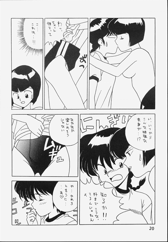 [Klaramate (Mozomi)] Klaramate Vol. 07 Ranmania (Ranma 1/2) page 20 full