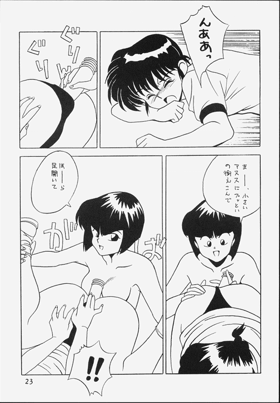 [Klaramate (Mozomi)] Klaramate Vol. 07 Ranmania (Ranma 1/2) page 23 full