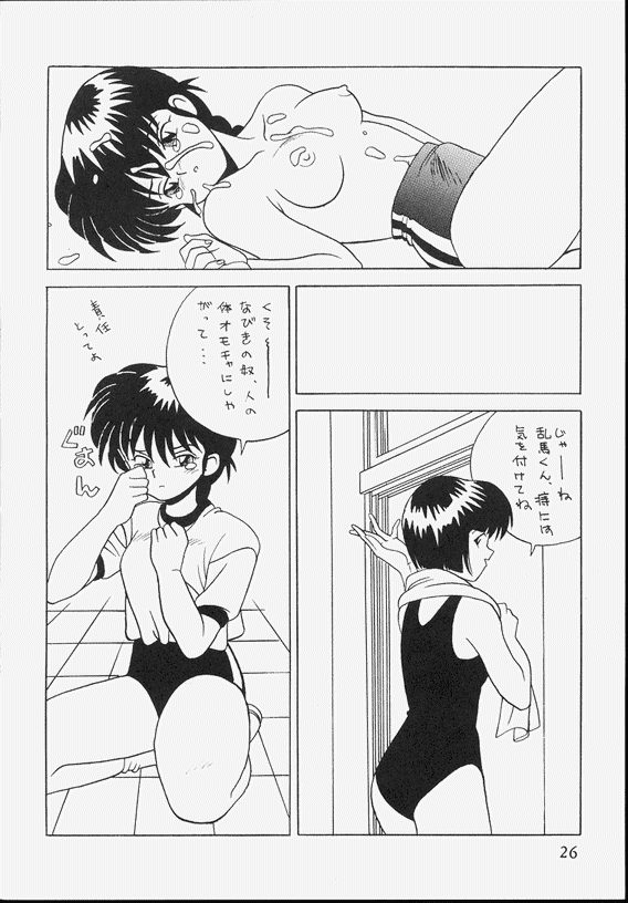 [Klaramate (Mozomi)] Klaramate Vol. 07 Ranmania (Ranma 1/2) page 26 full