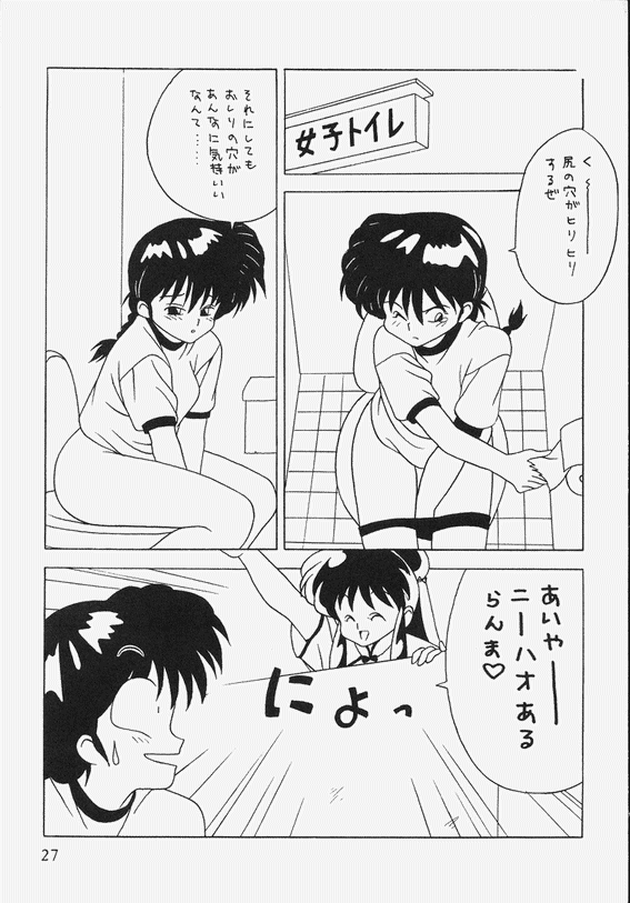 [Klaramate (Mozomi)] Klaramate Vol. 07 Ranmania (Ranma 1/2) page 27 full