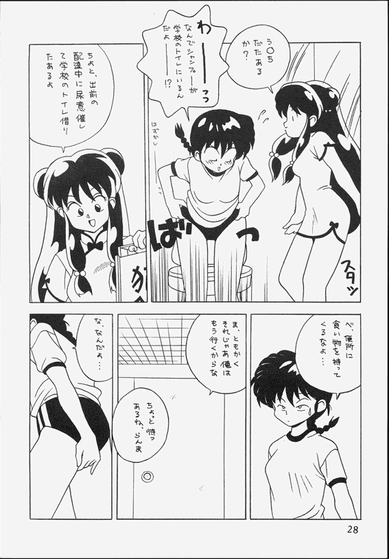 [Klaramate (Mozomi)] Klaramate Vol. 07 Ranmania (Ranma 1/2) page 28 full