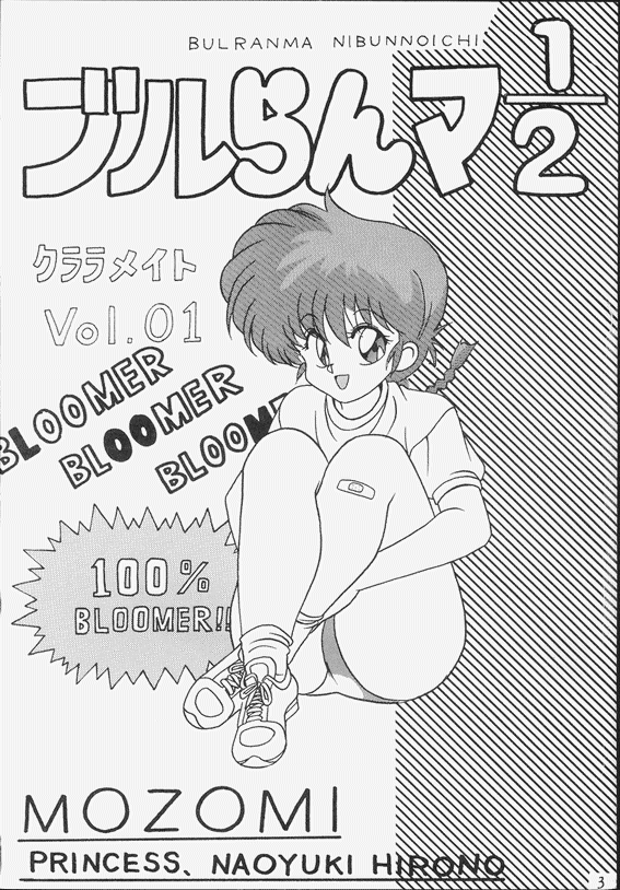 [Klaramate (Mozomi)] Klaramate Vol. 07 Ranmania (Ranma 1/2) page 3 full