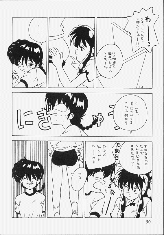 [Klaramate (Mozomi)] Klaramate Vol. 07 Ranmania (Ranma 1/2) page 30 full