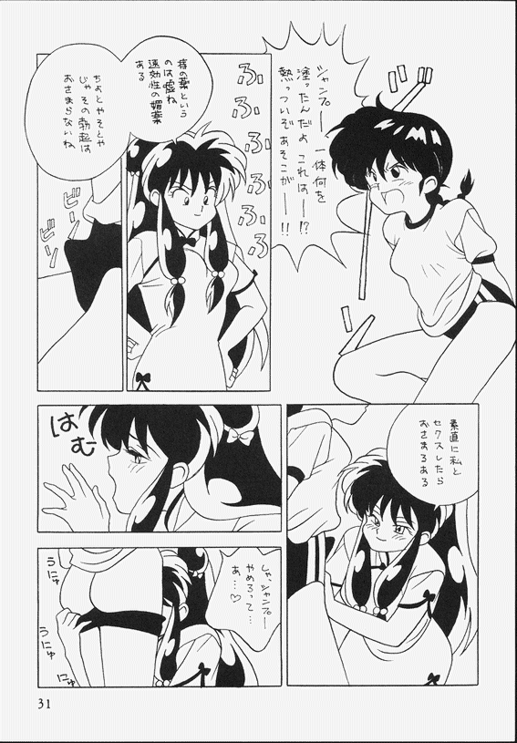 [Klaramate (Mozomi)] Klaramate Vol. 07 Ranmania (Ranma 1/2) page 31 full