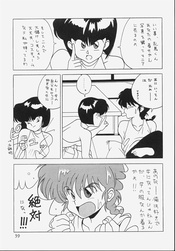 [Klaramate (Mozomi)] Klaramate Vol. 07 Ranmania (Ranma 1/2) page 39 full