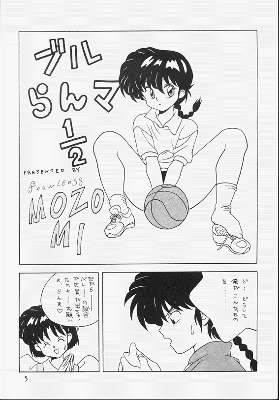 [Klaramate (Mozomi)] Klaramate Vol. 07 Ranmania (Ranma 1/2) page 5 full