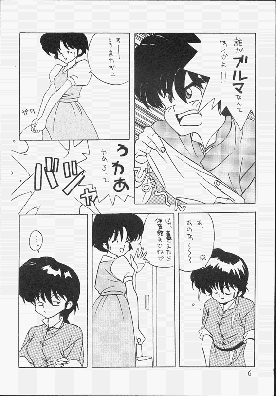 [Klaramate (Mozomi)] Klaramate Vol. 07 Ranmania (Ranma 1/2) page 6 full