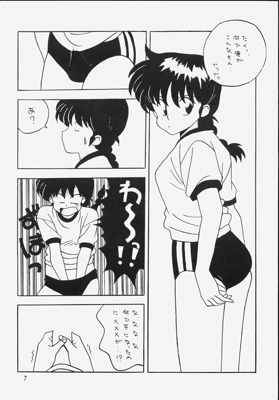 [Klaramate (Mozomi)] Klaramate Vol. 07 Ranmania (Ranma 1/2) page 7 full