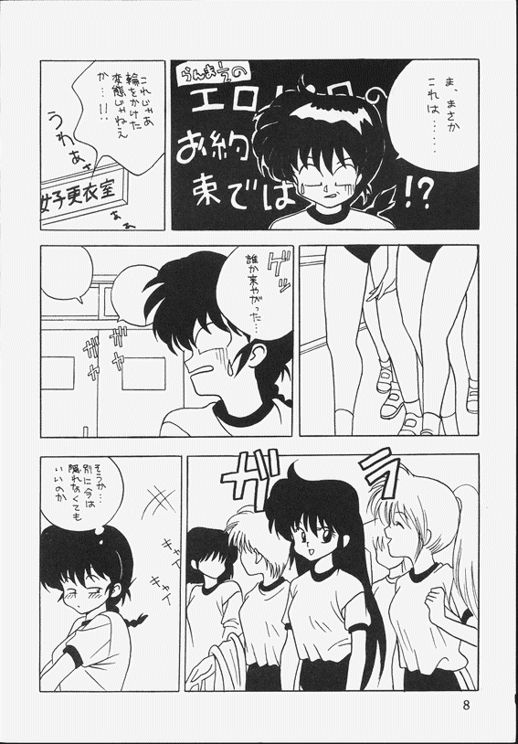 [Klaramate (Mozomi)] Klaramate Vol. 07 Ranmania (Ranma 1/2) page 8 full