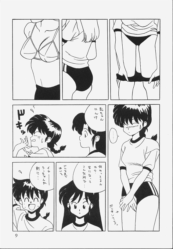 [Klaramate (Mozomi)] Klaramate Vol. 07 Ranmania (Ranma 1/2) page 9 full