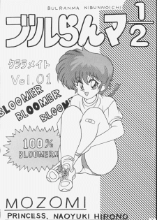 [Klaramate (Mozomi)] Klaramate Vol. 07 Ranmania (Ranma 1/2) - page 3