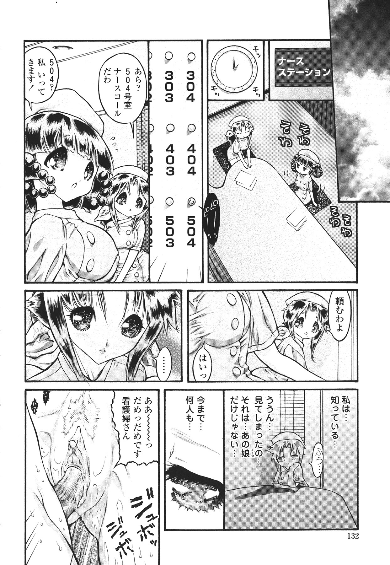 [Mita Ryuusuke] Hameraretai Hito page 136 full