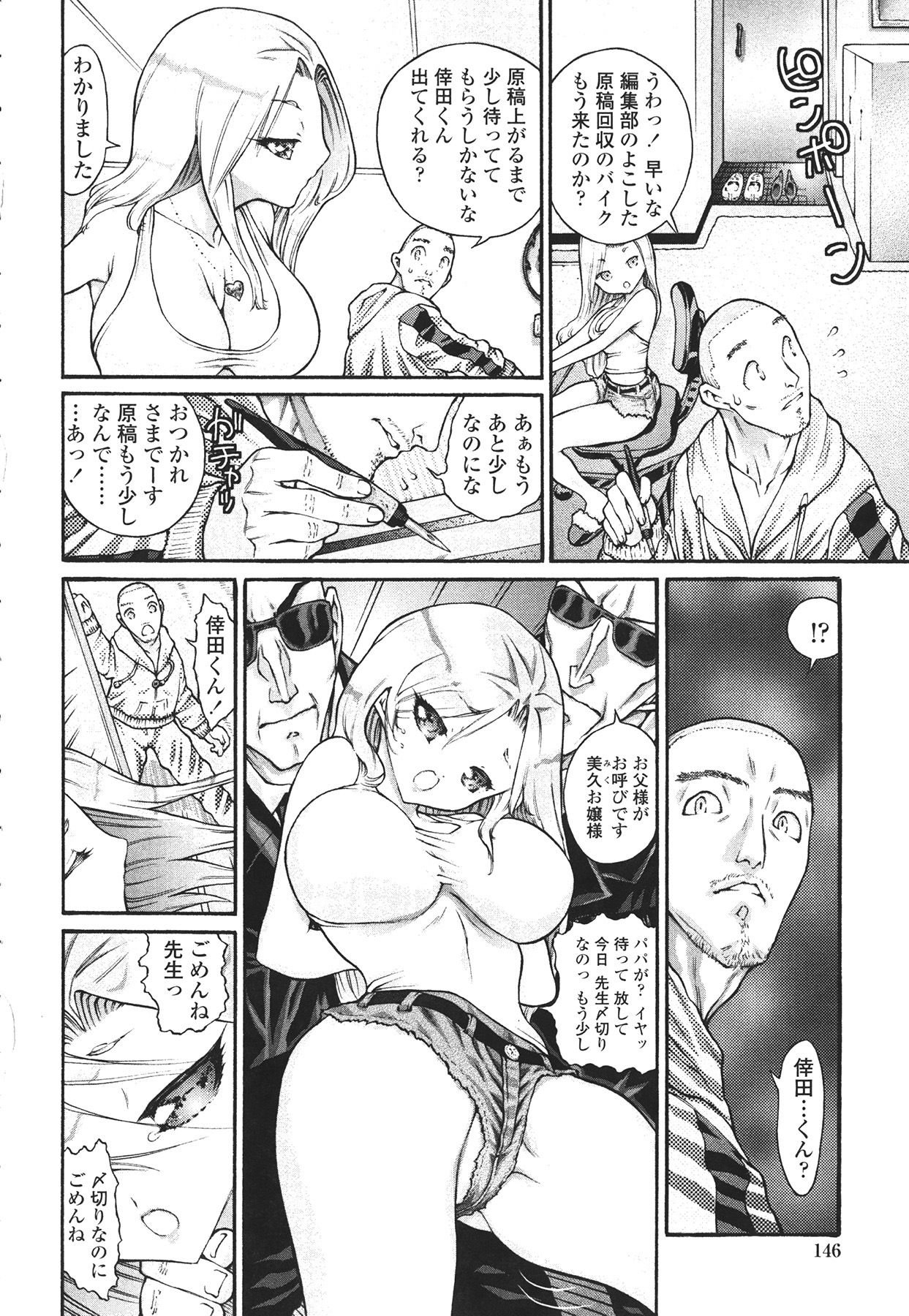 [Mita Ryuusuke] Hameraretai Hito page 150 full