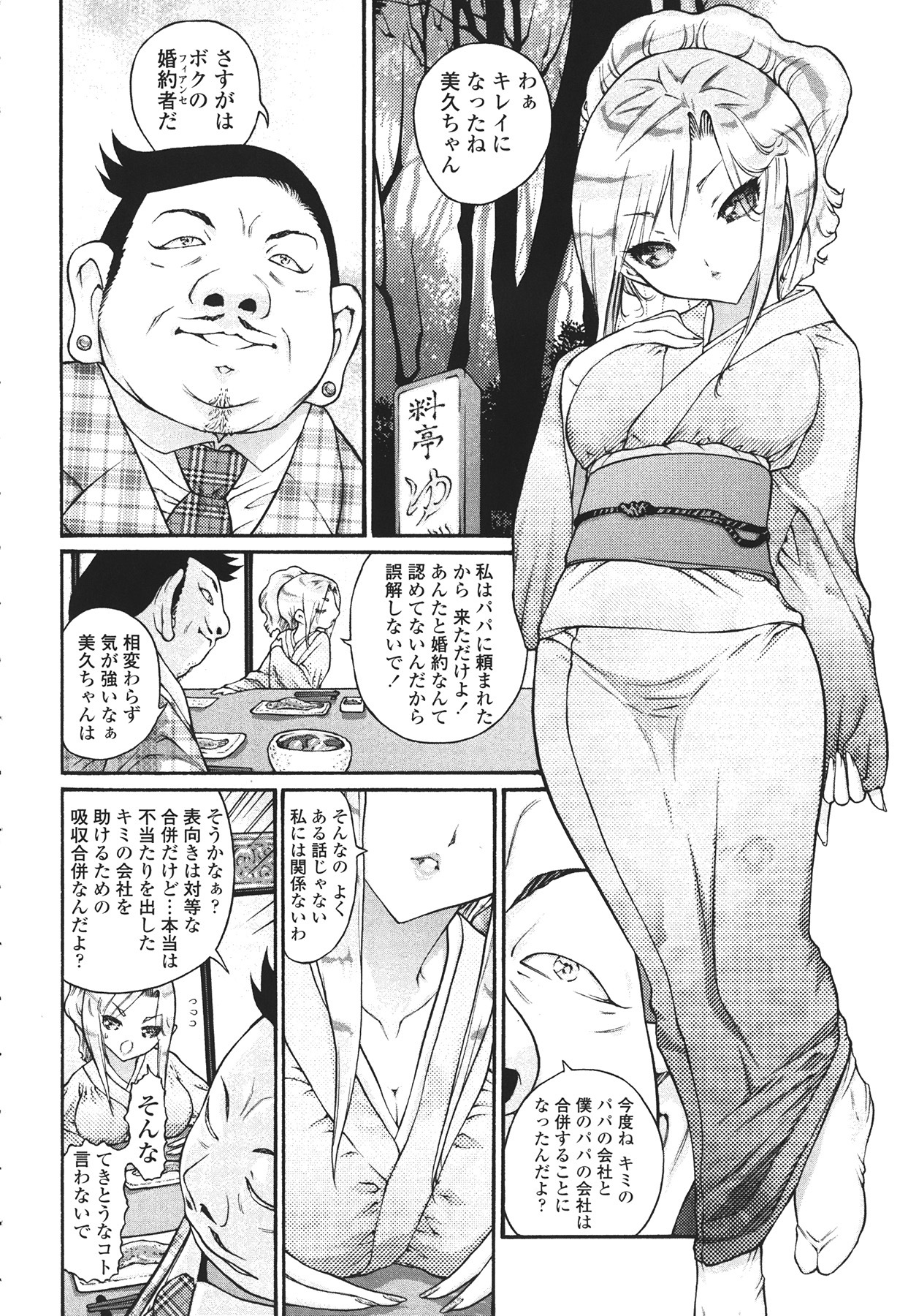 [Mita Ryuusuke] Hameraretai Hito page 152 full