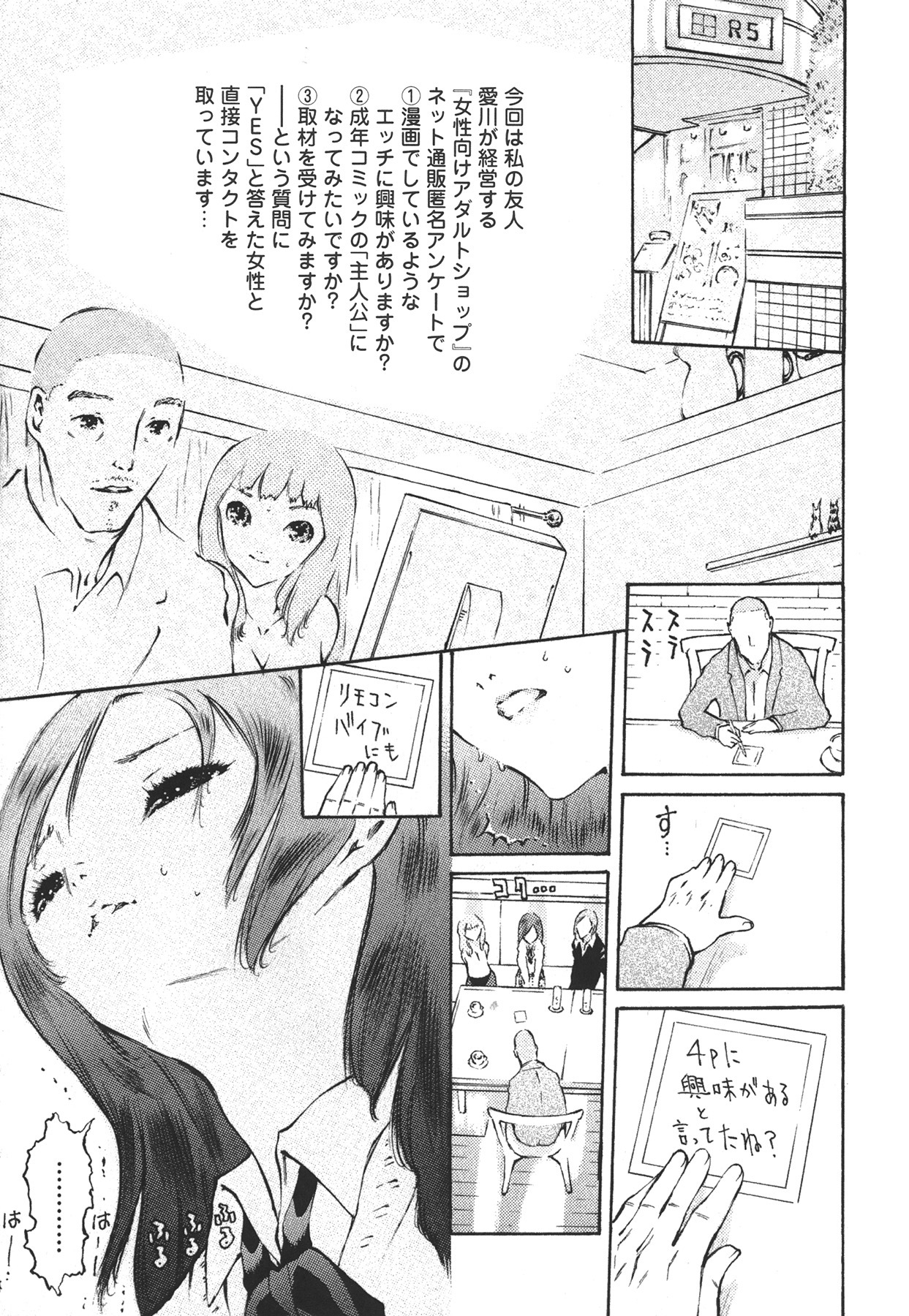 [Mita Ryuusuke] Hameraretai Hito page 31 full