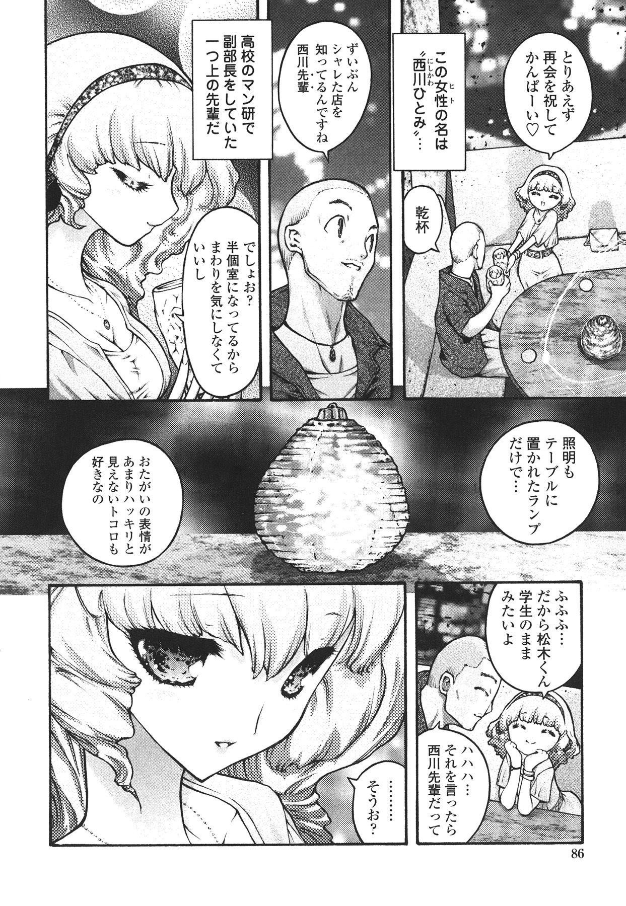 [Mita Ryuusuke] Hameraretai Hito page 90 full