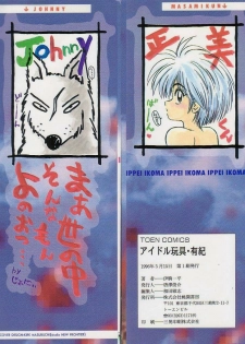 [Ikoma Ippei] Idol Toy Yuki - page 2