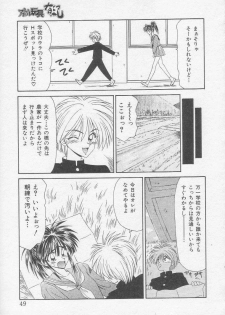 [Ikoma Ippei] Idol Toy Yuki - page 49