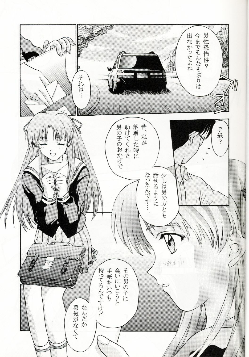 (C53) [Secret Society M (Kitahara Aki)] Sentimental Flowers (Sentimental Graffiti) page 10 full