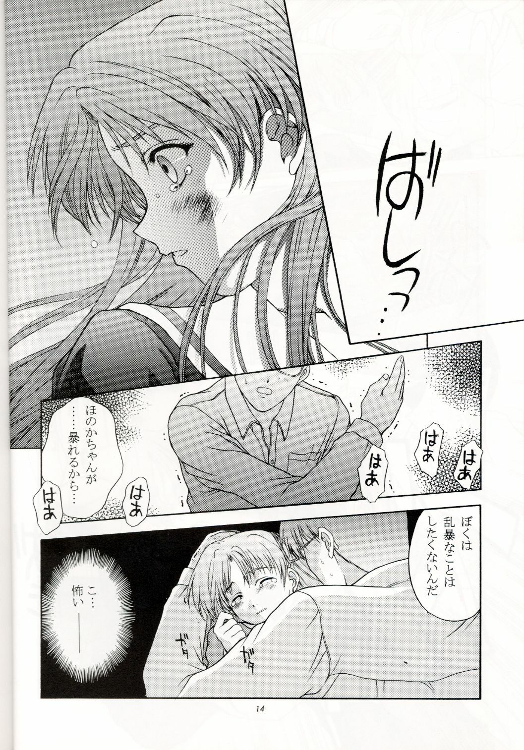 (C53) [Secret Society M (Kitahara Aki)] Sentimental Flowers (Sentimental Graffiti) page 13 full