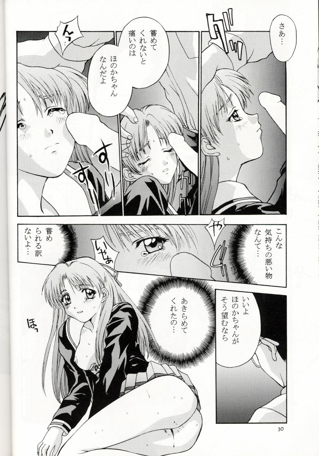 (C53) [Secret Society M (Kitahara Aki)] Sentimental Flowers (Sentimental Graffiti) page 29 full