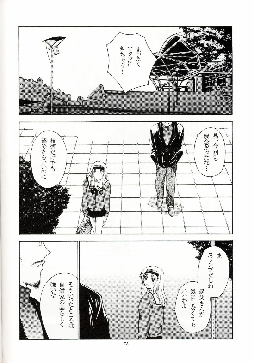 (C53) [Secret Society M (Kitahara Aki)] Sentimental Flowers (Sentimental Graffiti) page 77 full