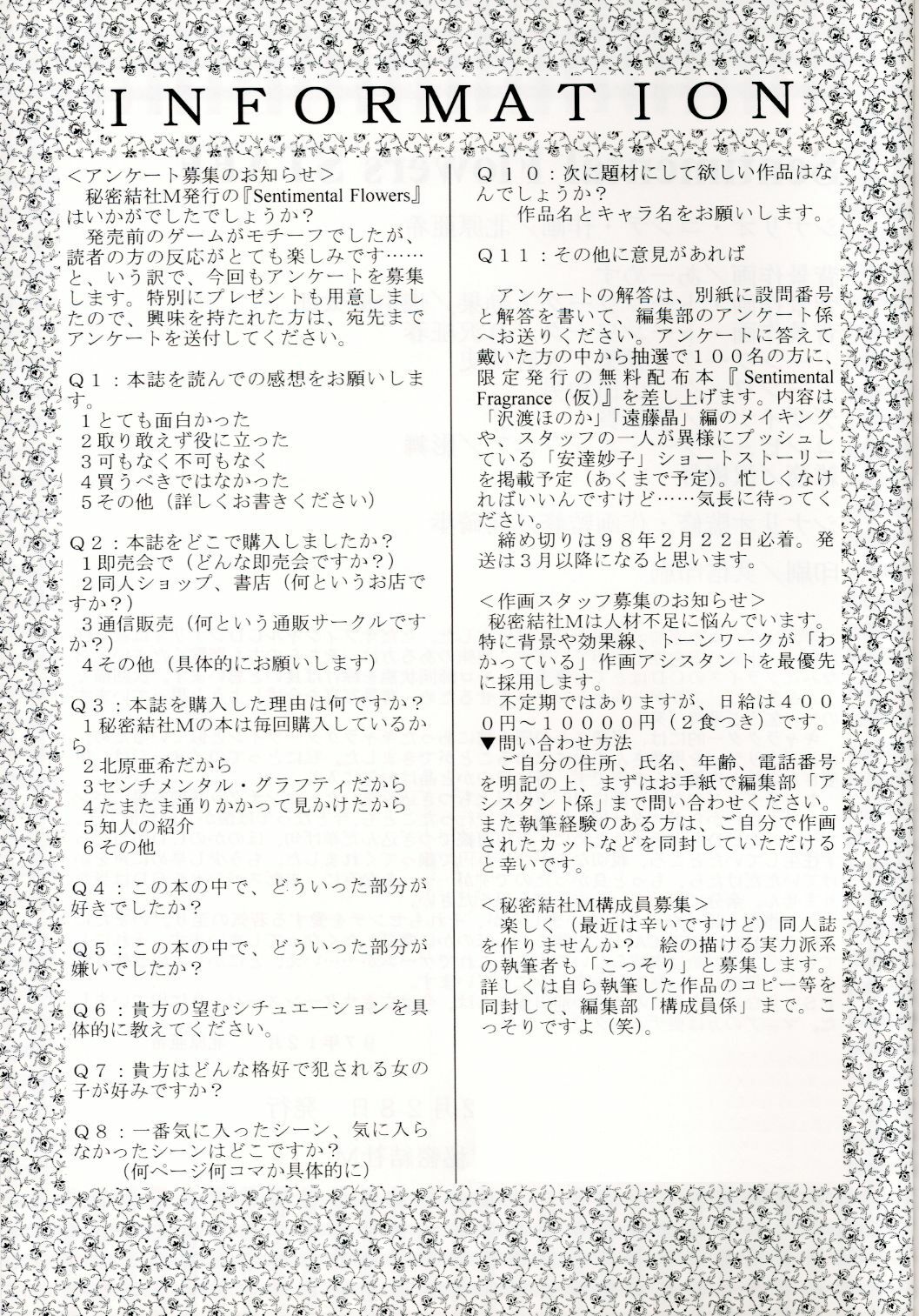 (C53) [Secret Society M (Kitahara Aki)] Sentimental Flowers (Sentimental Graffiti) page 80 full