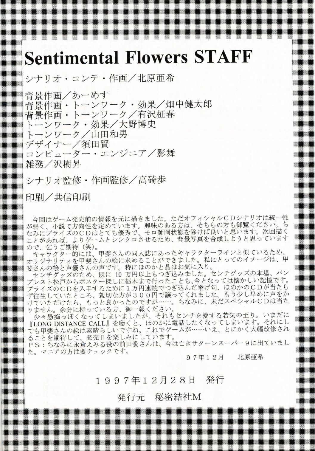 (C53) [Secret Society M (Kitahara Aki)] Sentimental Flowers (Sentimental Graffiti) page 81 full