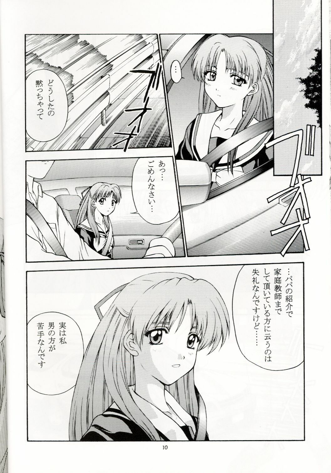 (C53) [Secret Society M (Kitahara Aki)] Sentimental Flowers (Sentimental Graffiti) page 9 full