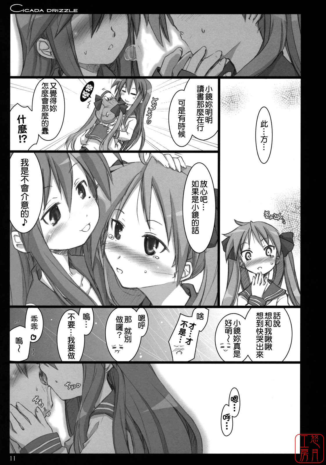 (C73) [Shimoyakedou (Ouma Tokiichi)] Cicada Drizzle (Lucky Star) [Chinese] [悠月工房漢化] page 10 full