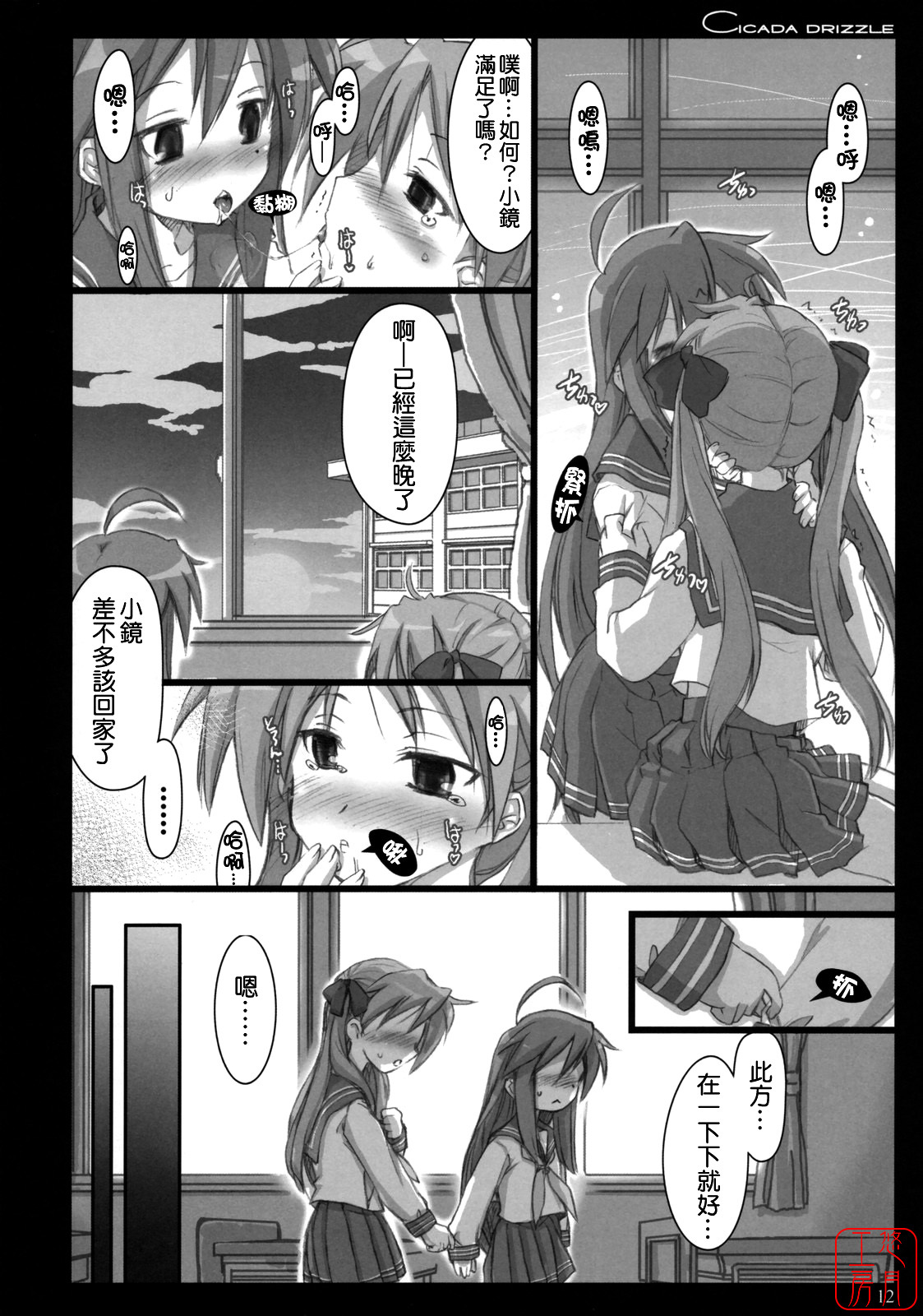 (C73) [Shimoyakedou (Ouma Tokiichi)] Cicada Drizzle (Lucky Star) [Chinese] [悠月工房漢化] page 11 full