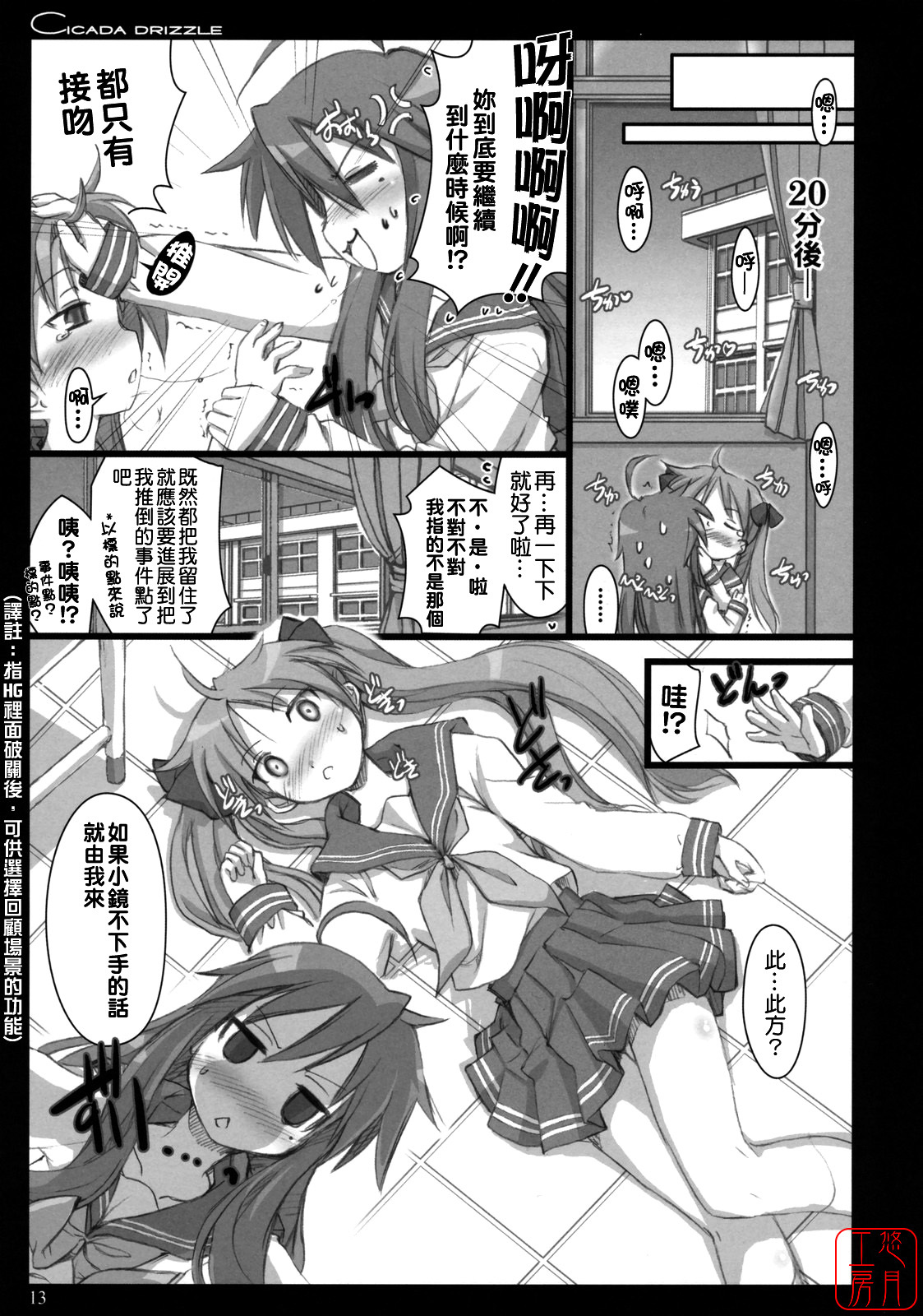 (C73) [Shimoyakedou (Ouma Tokiichi)] Cicada Drizzle (Lucky Star) [Chinese] [悠月工房漢化] page 12 full