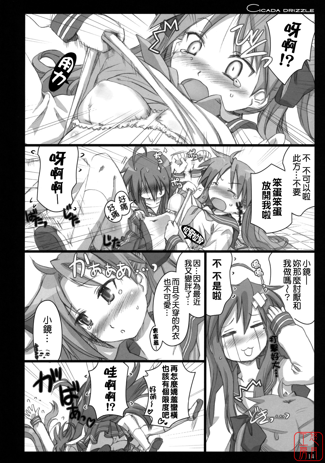 (C73) [Shimoyakedou (Ouma Tokiichi)] Cicada Drizzle (Lucky Star) [Chinese] [悠月工房漢化] page 13 full