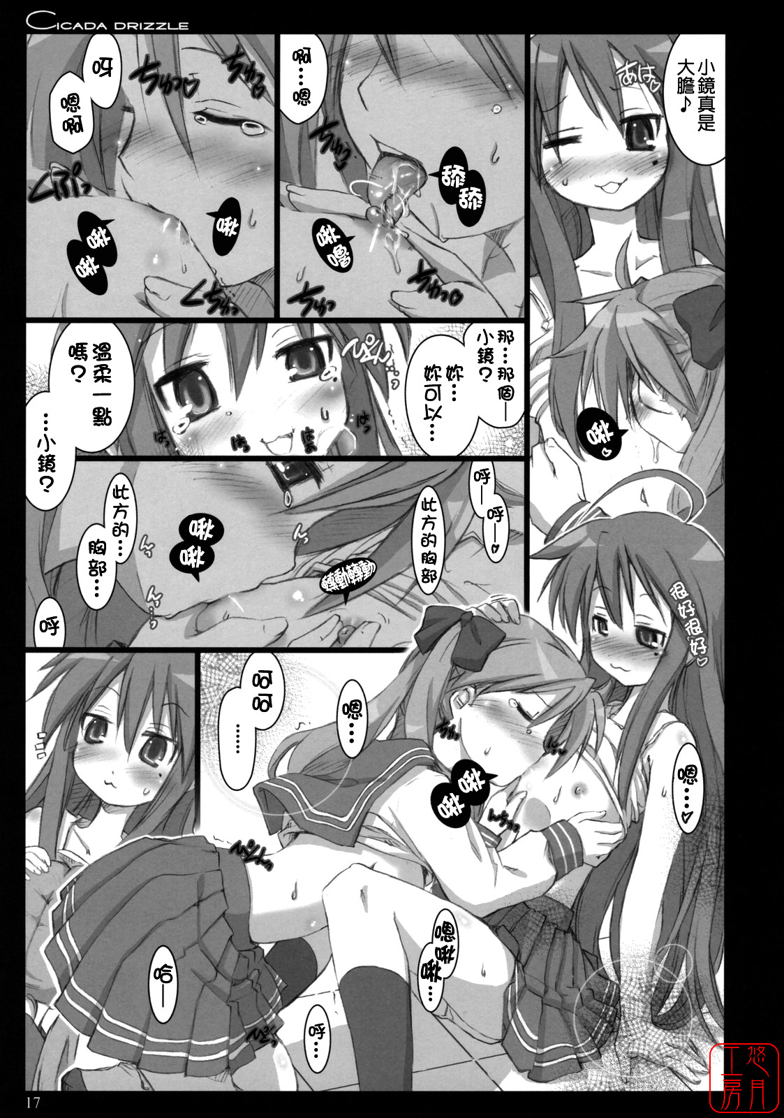 (C73) [Shimoyakedou (Ouma Tokiichi)] Cicada Drizzle (Lucky Star) [Chinese] [悠月工房漢化] page 16 full