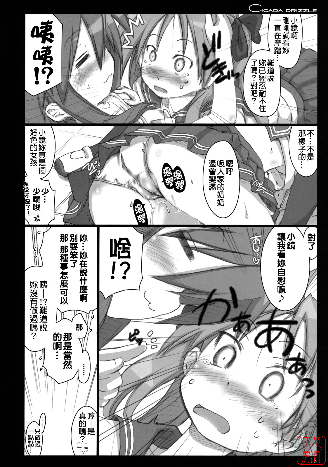 (C73) [Shimoyakedou (Ouma Tokiichi)] Cicada Drizzle (Lucky Star) [Chinese] [悠月工房漢化] page 17 full