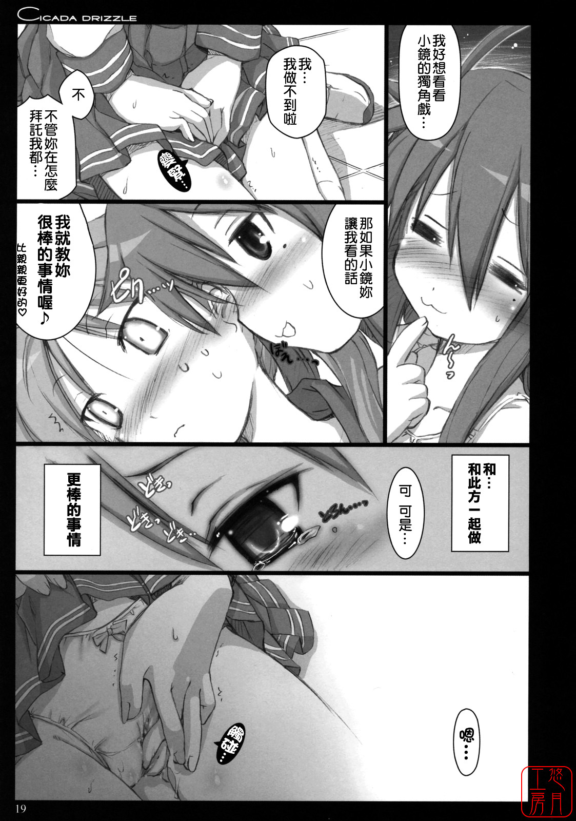 (C73) [Shimoyakedou (Ouma Tokiichi)] Cicada Drizzle (Lucky Star) [Chinese] [悠月工房漢化] page 18 full